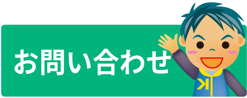 ナビゲーションの画像。お問い合わせページにリンクされている