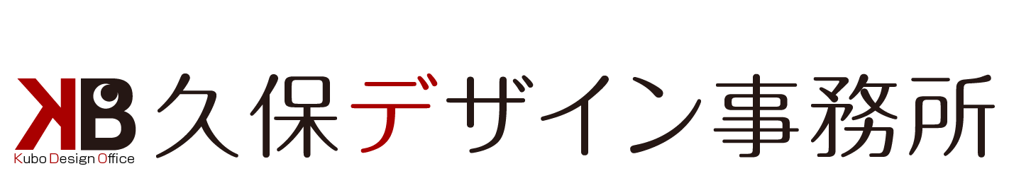 左上の久保デザイン事務所のロゴ。クリックするとトップページに戻る